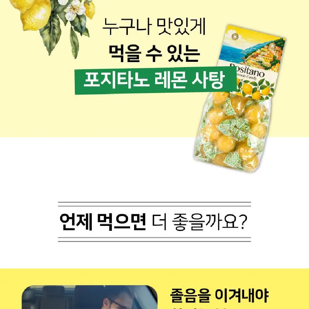 포지타노 레몬사탕 200g 상세페이지 6