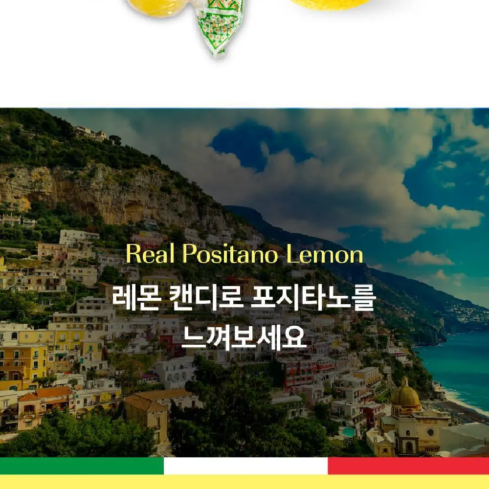 포지타노 레몬사탕 200g 상세페이지 9
