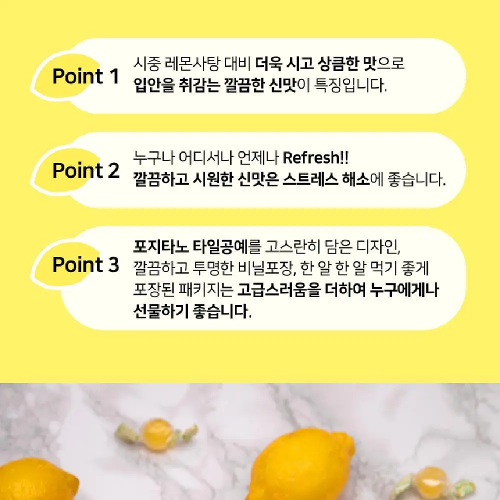포지타노 레몬사탕 200g 상세페이지 10