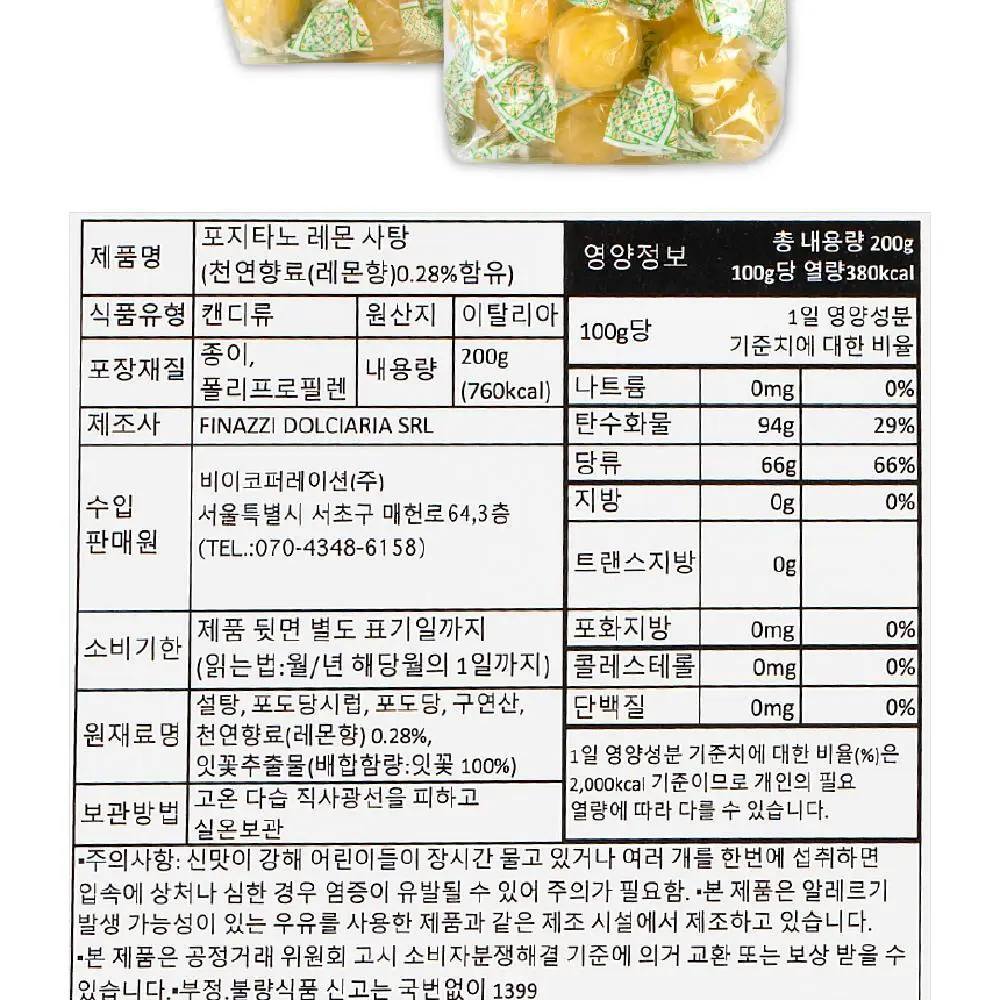 포지타노 레몬사탕 200g 상세페이지 13