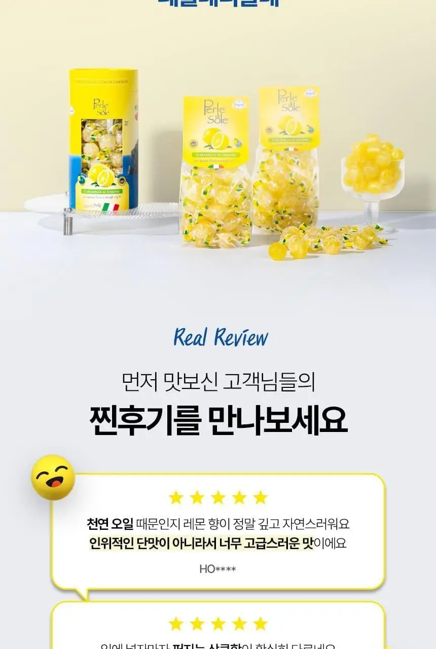 포지타노 레몬캔디 200g 상세페이지 2