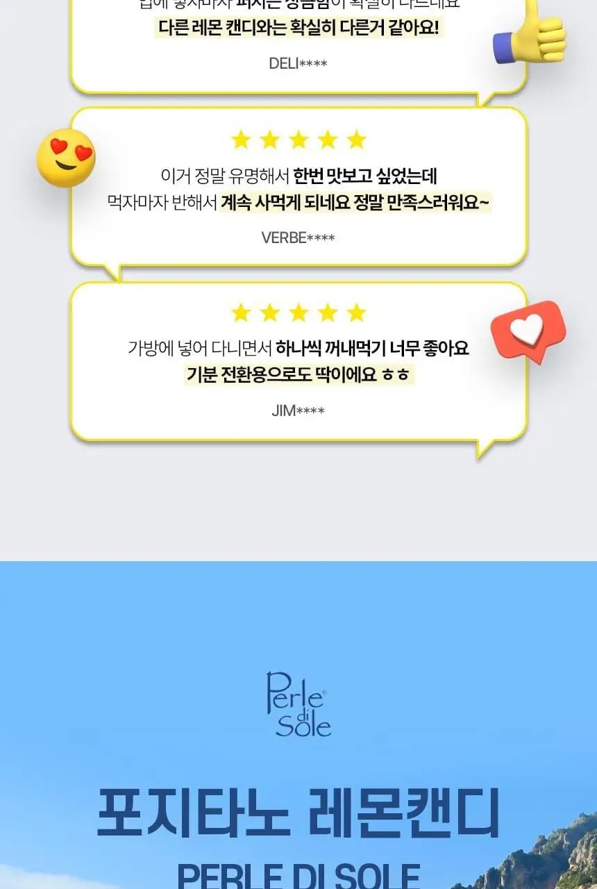 포지타노 레몬캔디 200g 상세페이지 3