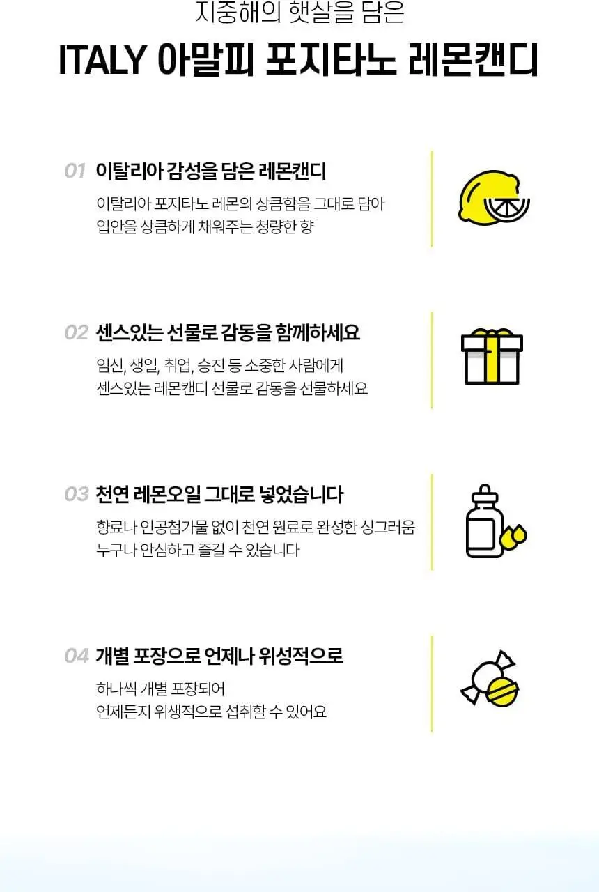포지타노 레몬캔디 200g 상세페이지 5