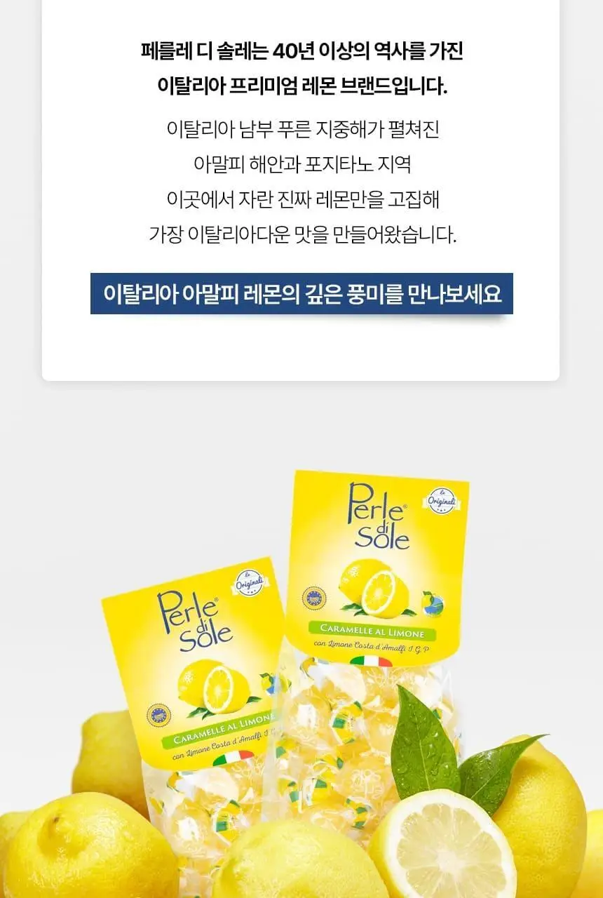 포지타노 레몬캔디 200g 상세페이지 7