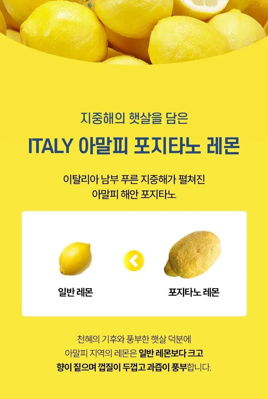 포지타노 레몬캔디 200g 상세페이지 8