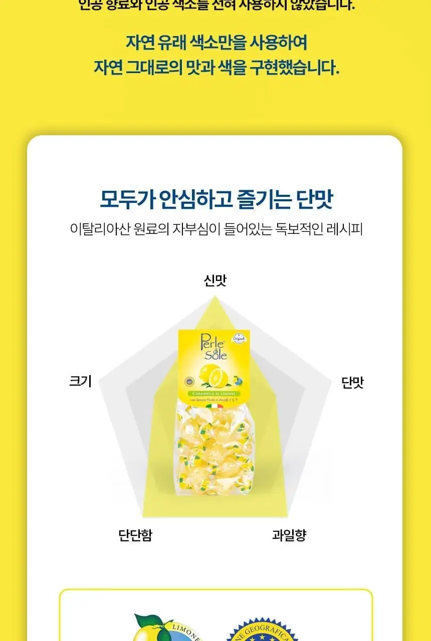 포지타노 레몬캔디 200g 상세페이지 13