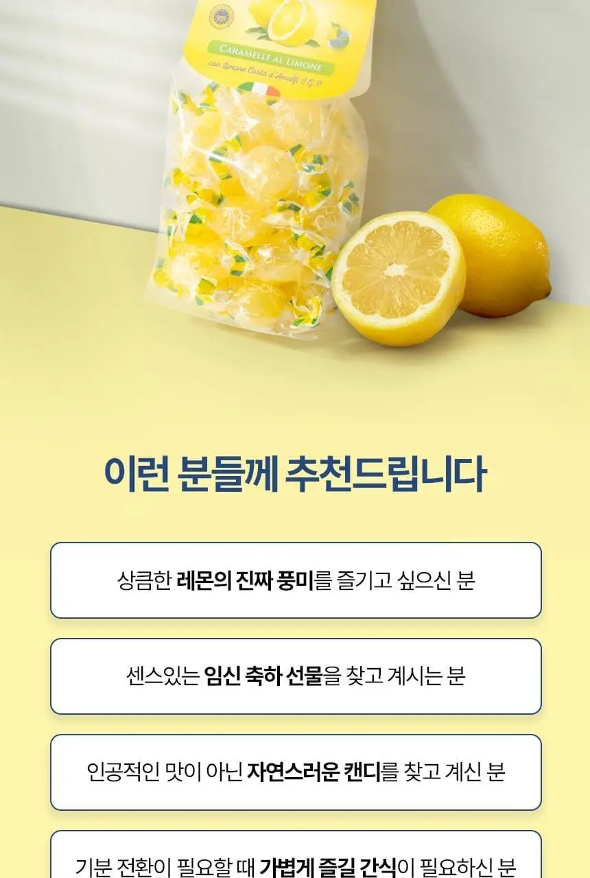 포지타노 레몬캔디 200g 상세페이지 17
