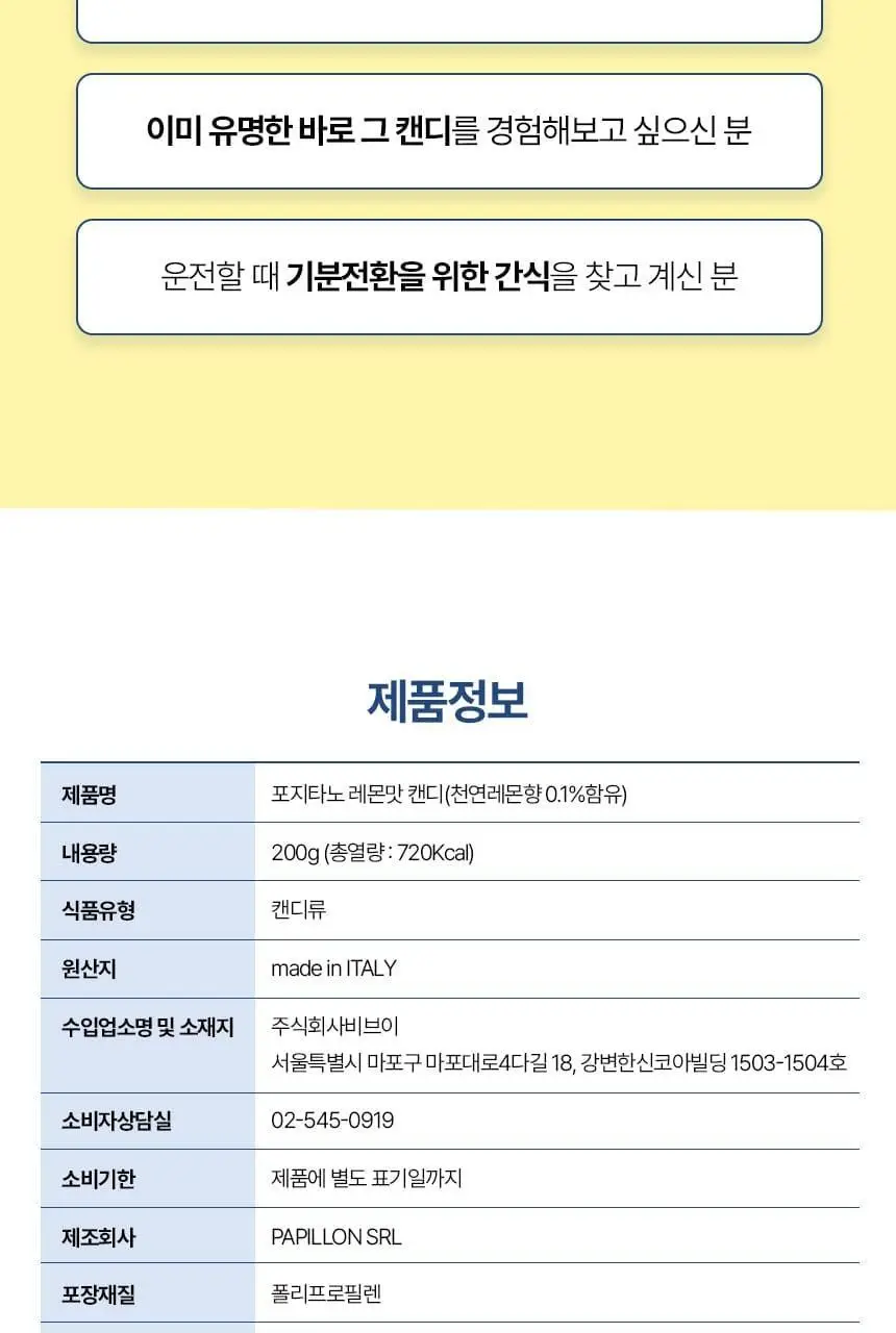 포지타노 레몬캔디 200g 상세페이지 18