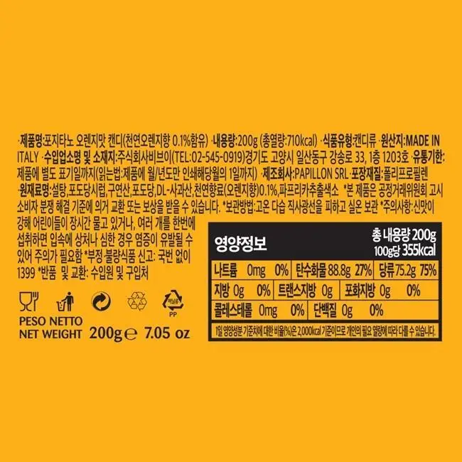 포지타노 오렌지캔디 200g 상세페이지 5