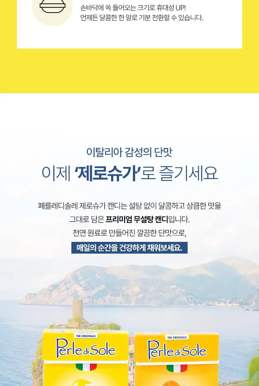 포지타노 제로슈가 캔디 레몬맛 40g 상세페이지 4