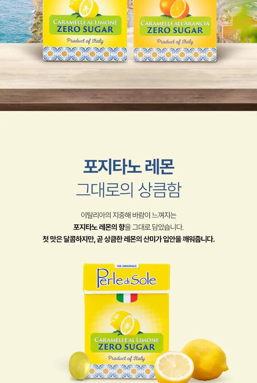 포지타노 제로슈가 캔디 레몬맛 40g 상세페이지 5
