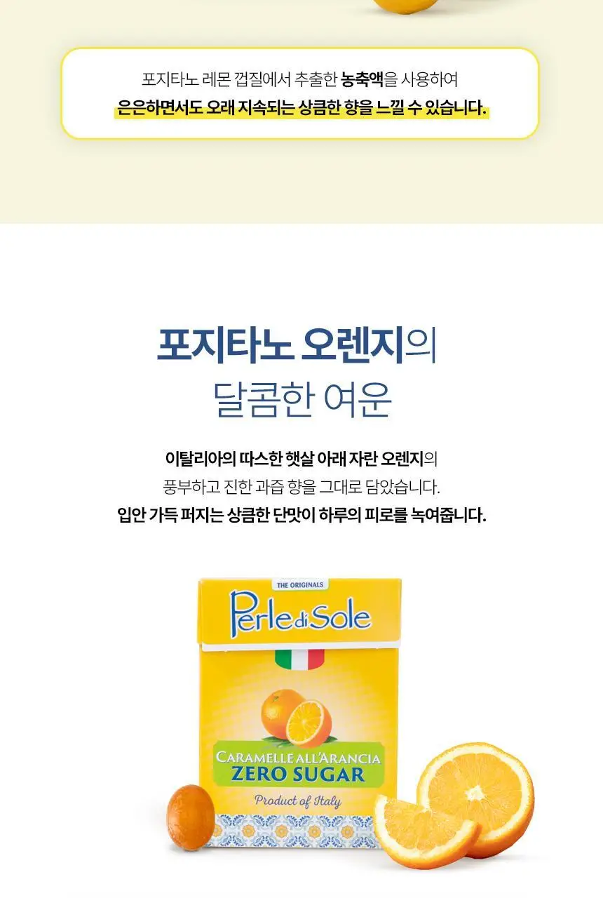 포지타노 제로슈가 캔디 레몬맛 40g 상세페이지 6