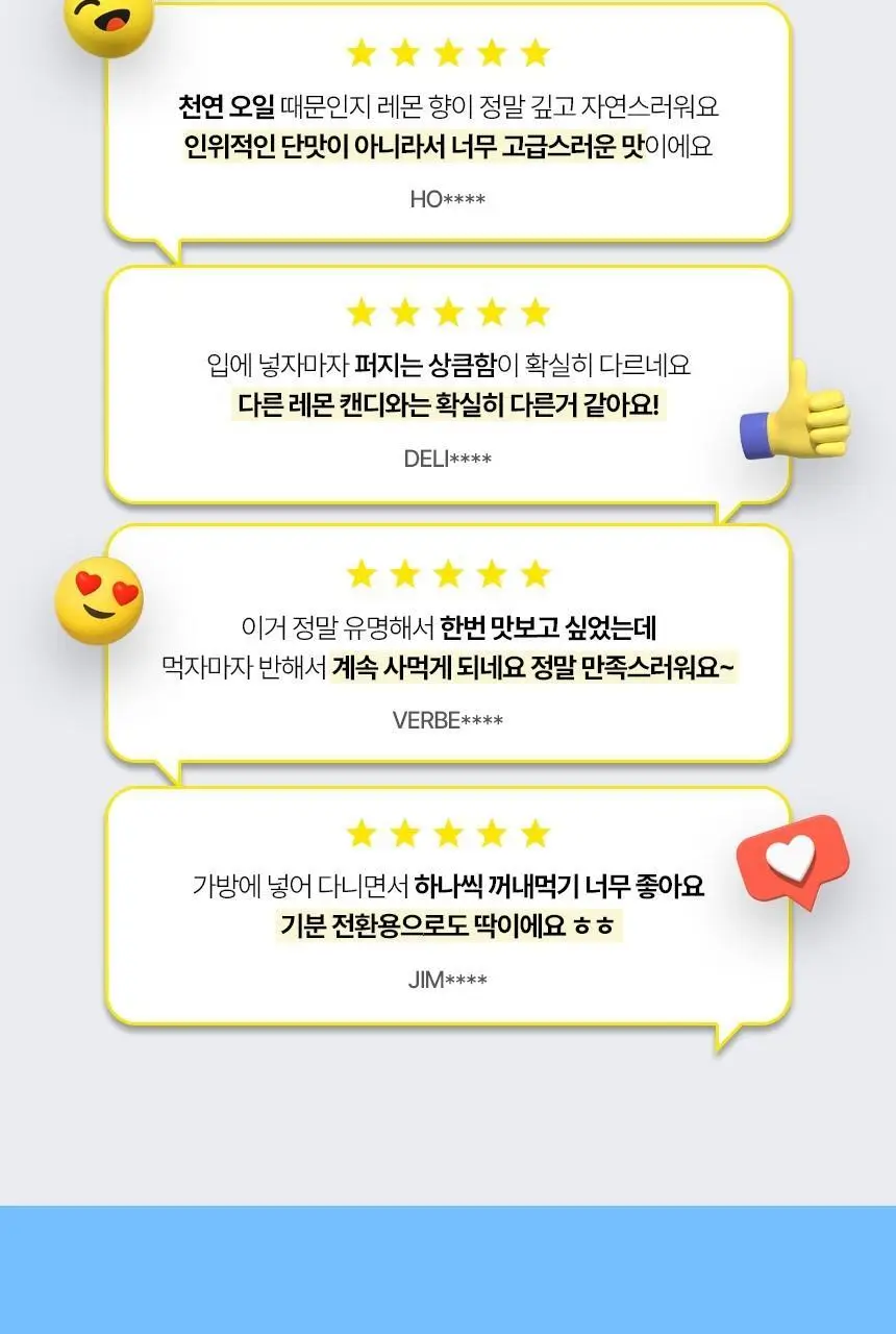 포지타노 캔디 3종 중 택1 상세페이지 2
