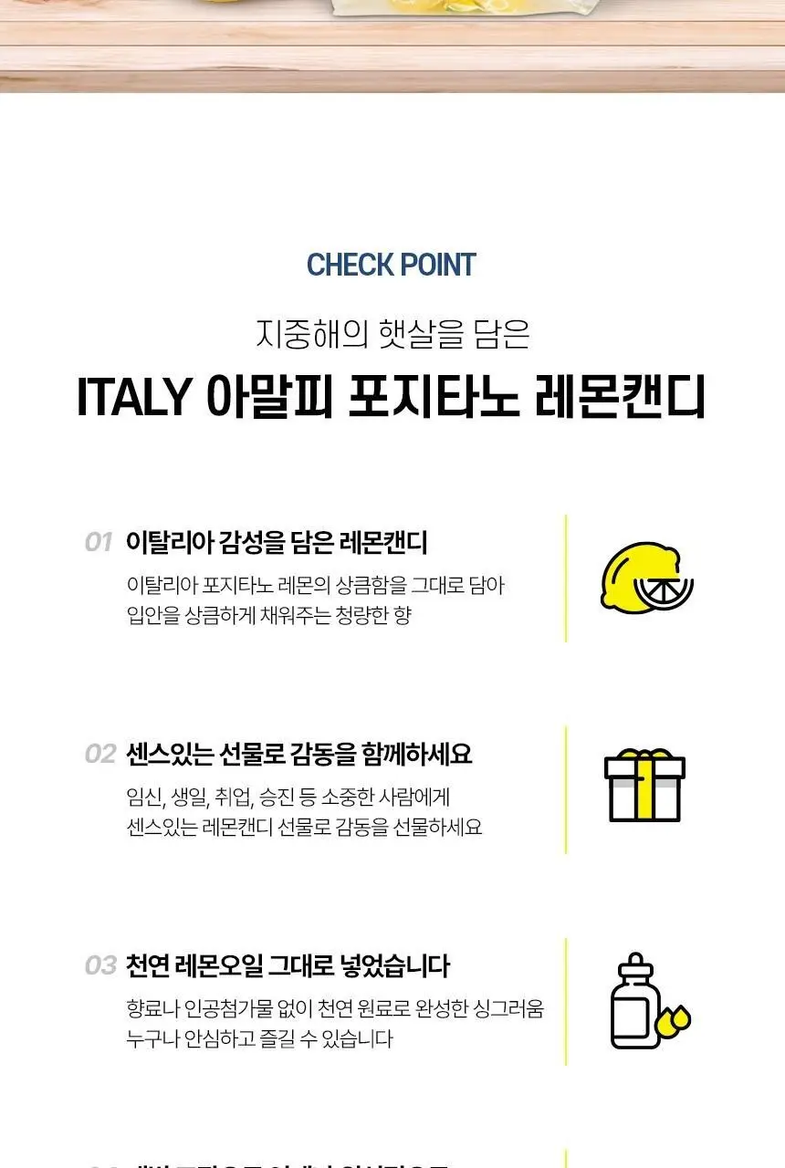 포지타노 캔디 3종 중 택1 상세페이지 4