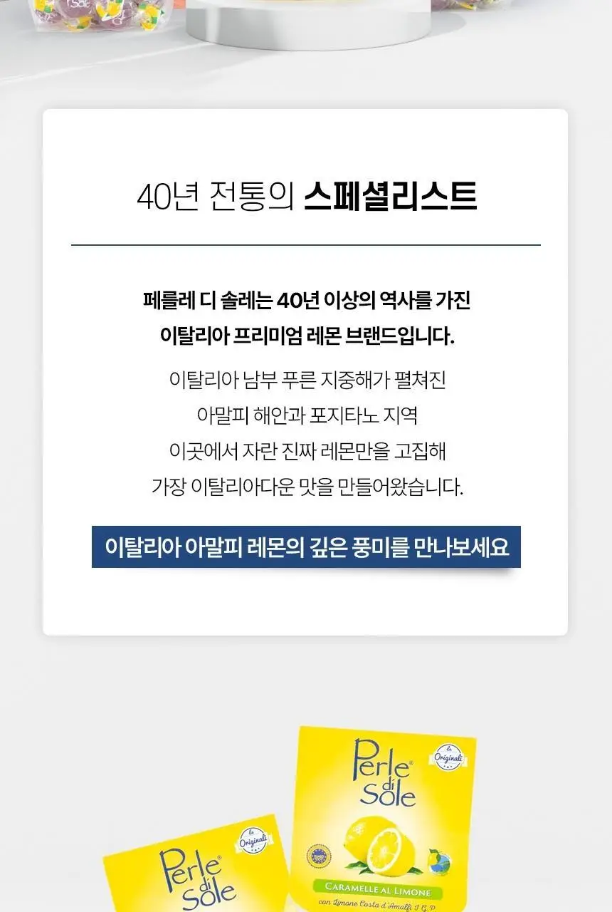 포지타노 캔디 3종 중 택1 상세페이지 6