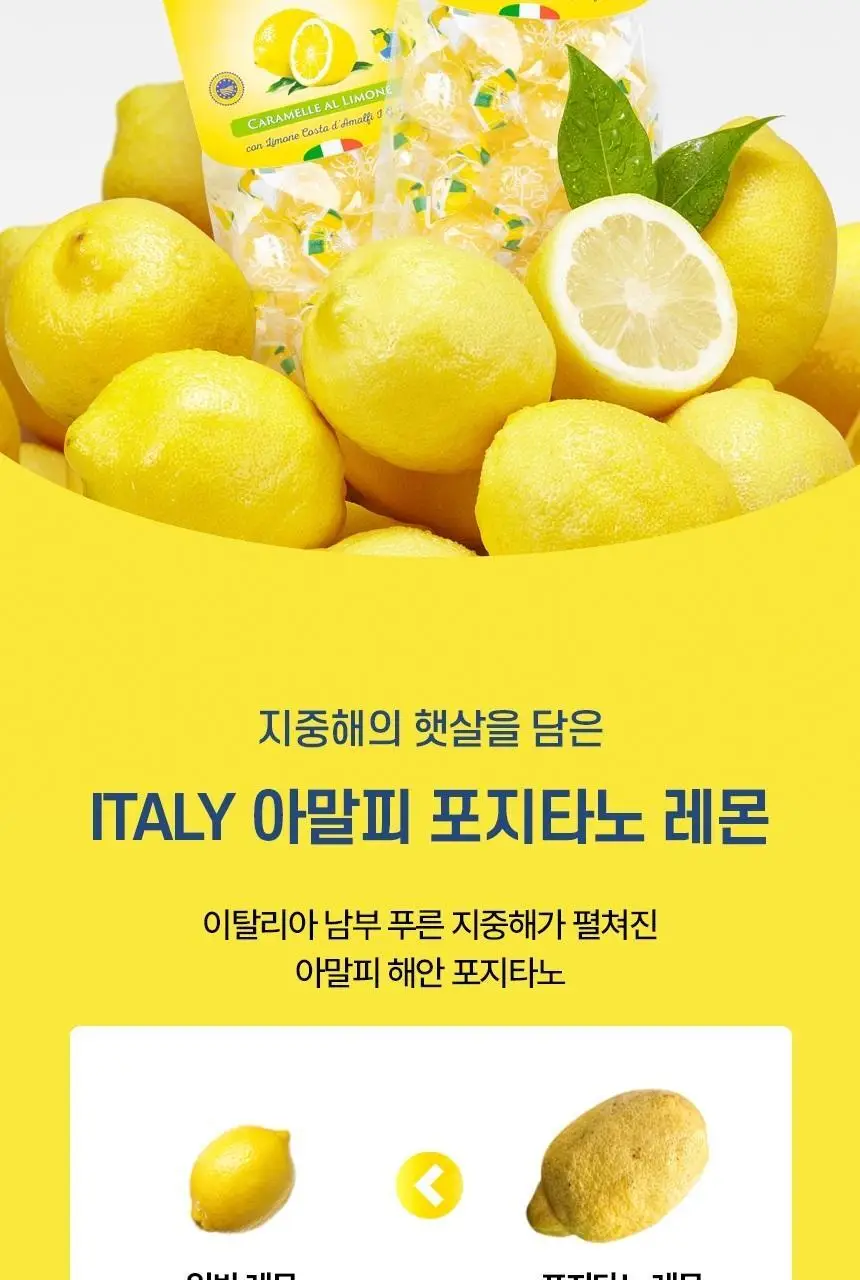 포지타노 캔디 3종 중 택1 상세페이지 7