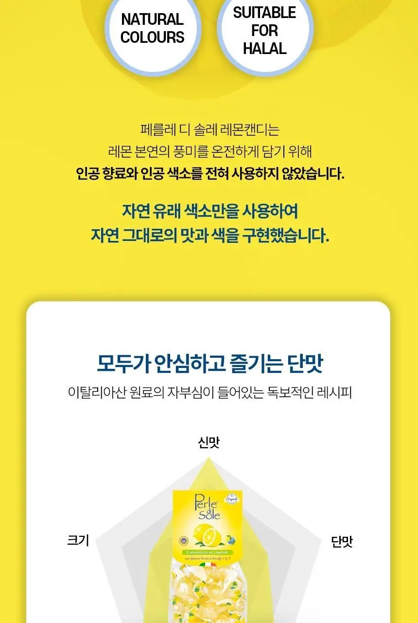 포지타노 캔디 3종 중 택1 상세페이지 12