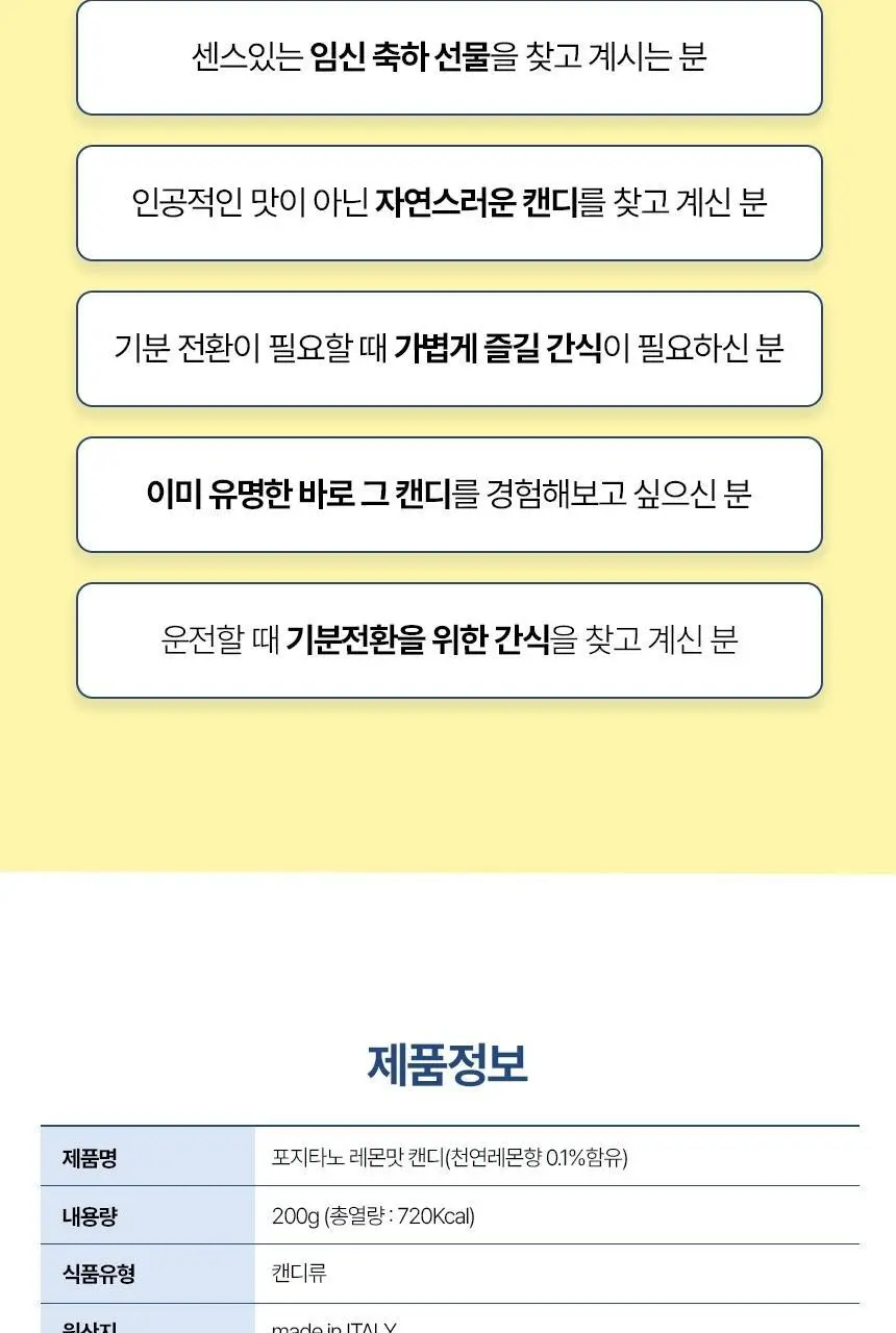 포지타노 캔디 3종 중 택1 상세페이지 17