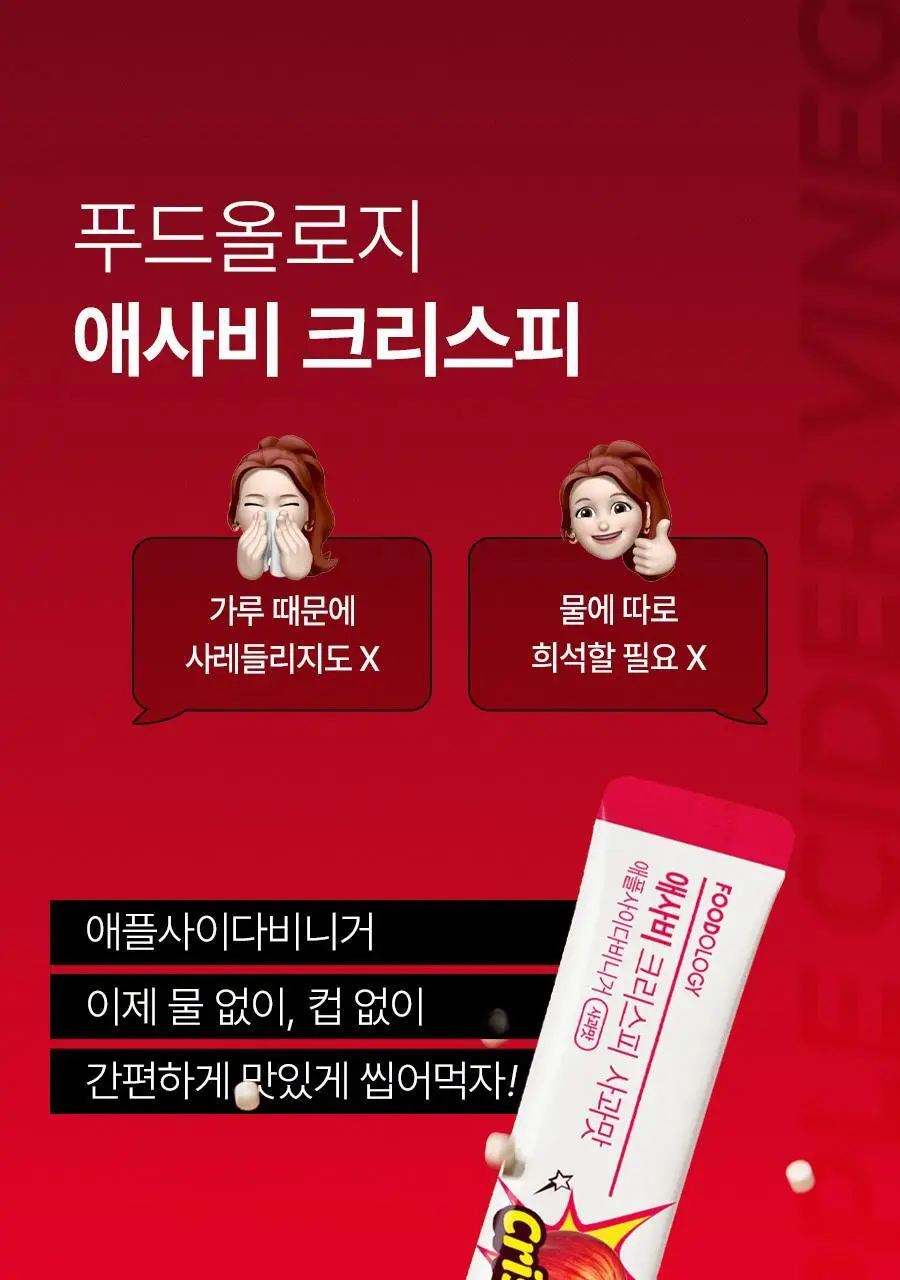 푸드올로지 애사비 크리스피 3종 1택 (사과맛/복숭아맛/매실맛) 상세페이지 4