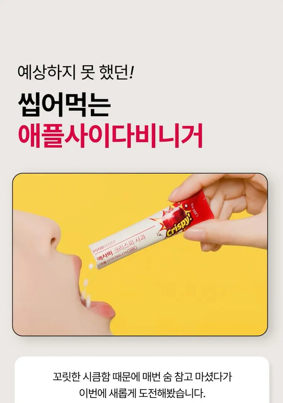 푸드올로지 애사비 크리스피 3종 1택 (사과맛/복숭아맛/매실맛) 상세페이지 12