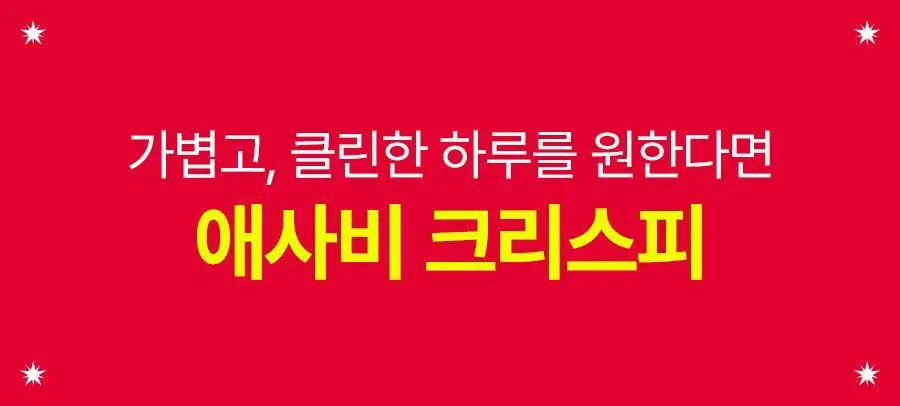 푸드올로지 애사비 크리스피 3종 1택 (사과맛/복숭아맛/매실맛) 상세페이지 23