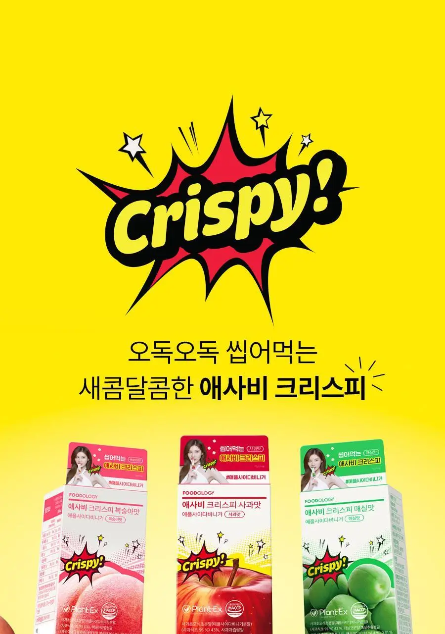 푸드올로지 애사비 크리스피 3종 1택 (사과맛/복숭아맛/매실맛) 상세페이지 24