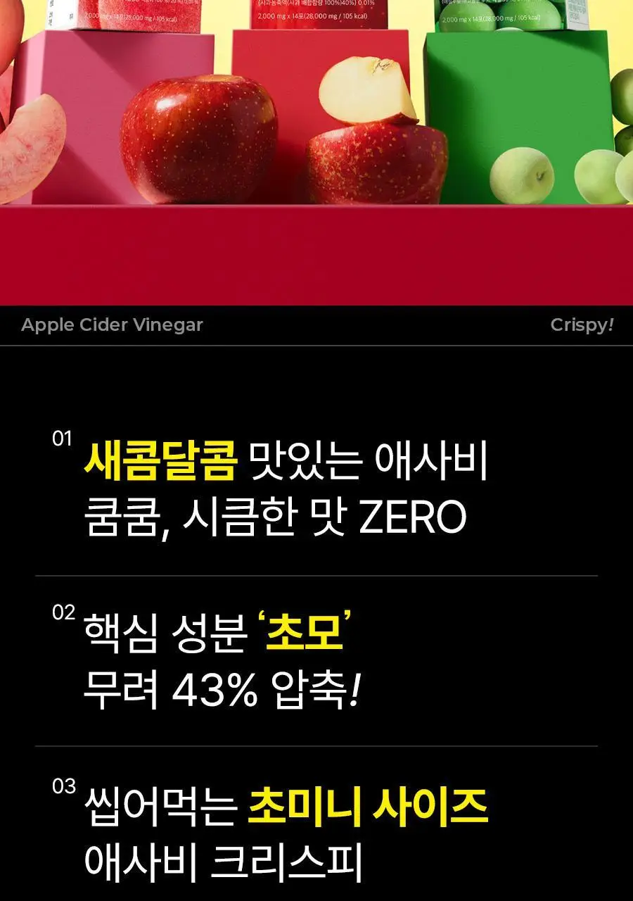 푸드올로지 애사비 크리스피 3종 1택 (사과맛/복숭아맛/매실맛) 상세페이지 25