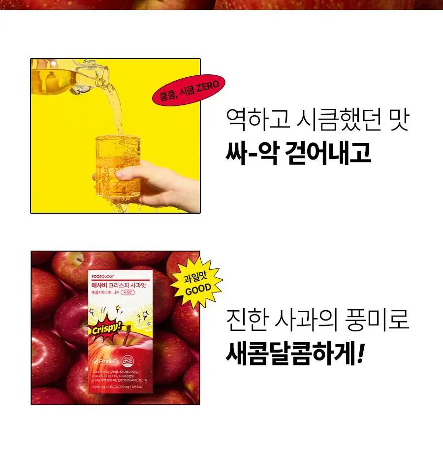 푸드올로지 애사비 크리스피 3종 1택 (사과맛/복숭아맛/매실맛) 상세페이지 28