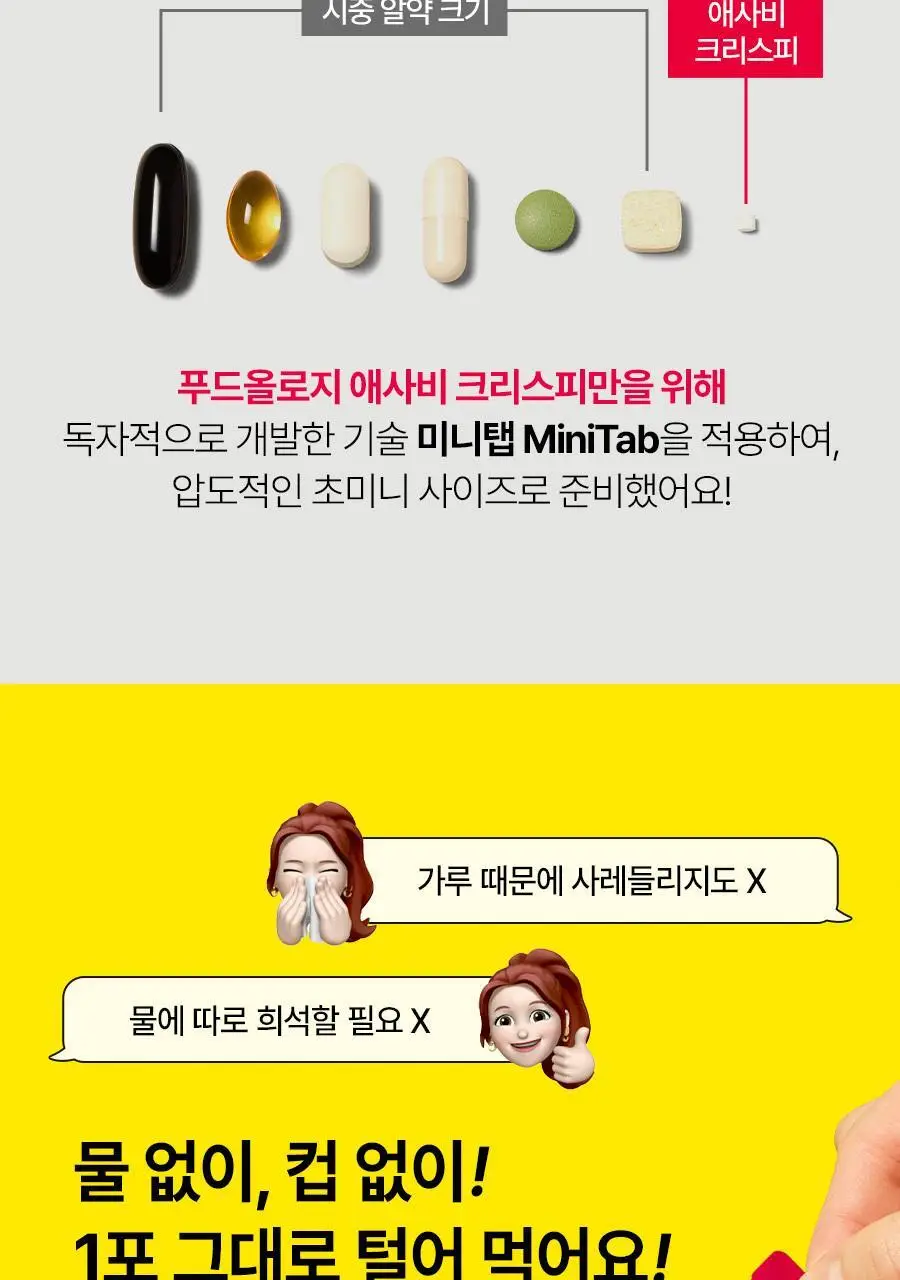 푸드올로지 애사비 크리스피 3종 1택 (사과맛/복숭아맛/매실맛) 상세페이지 56