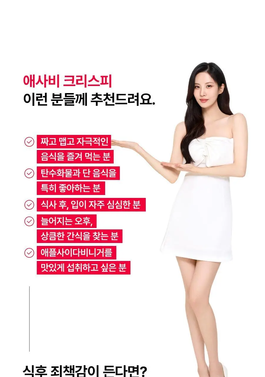 푸드올로지 애사비 크리스피 3종 1택 (사과맛/복숭아맛/매실맛) 상세페이지 66