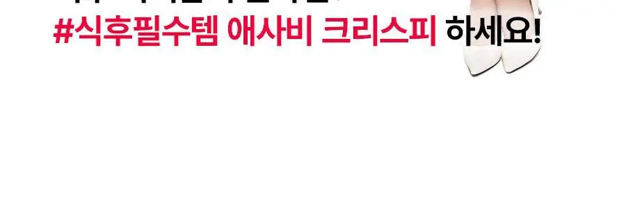 푸드올로지 애사비 크리스피 3종 1택 (사과맛/복숭아맛/매실맛) 상세페이지 67