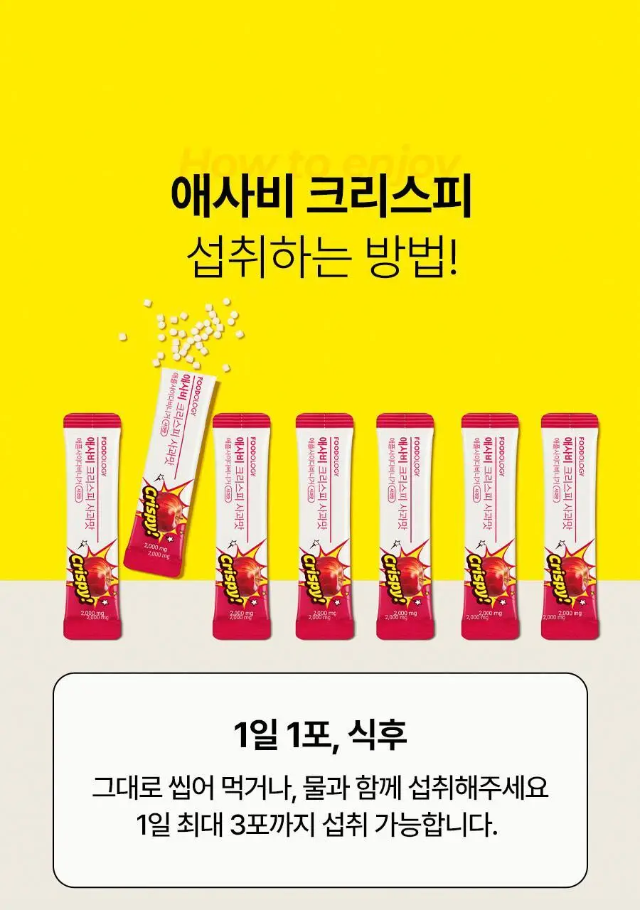 푸드올로지 애사비 크리스피 3종 1택 (사과맛/복숭아맛/매실맛) 상세페이지 68