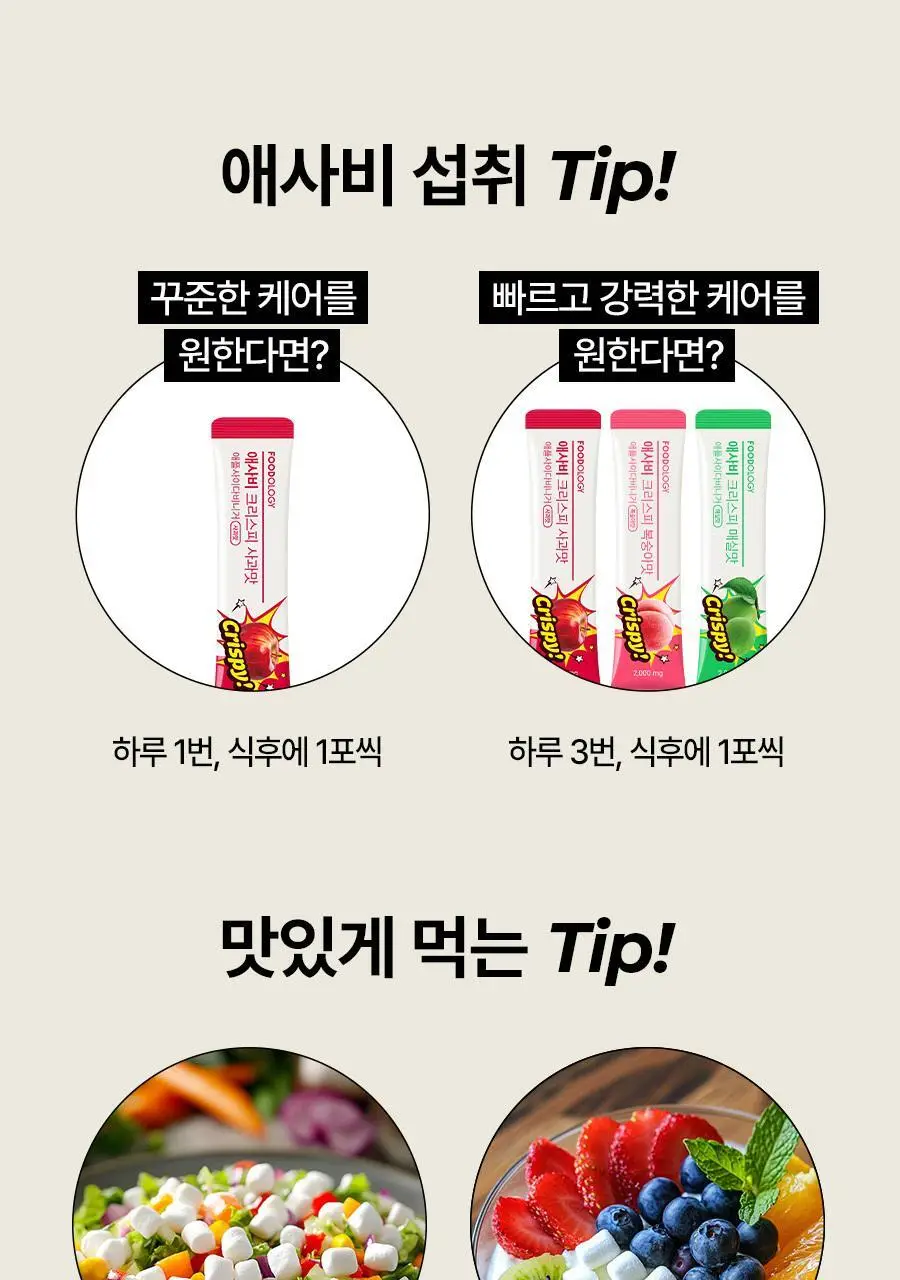 푸드올로지 애사비 크리스피 3종 1택 (사과맛/복숭아맛/매실맛) 상세페이지 69