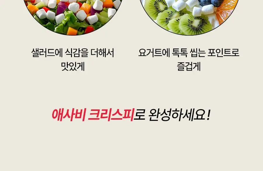 푸드올로지 애사비 크리스피 3종 1택 (사과맛/복숭아맛/매실맛) 상세페이지 70