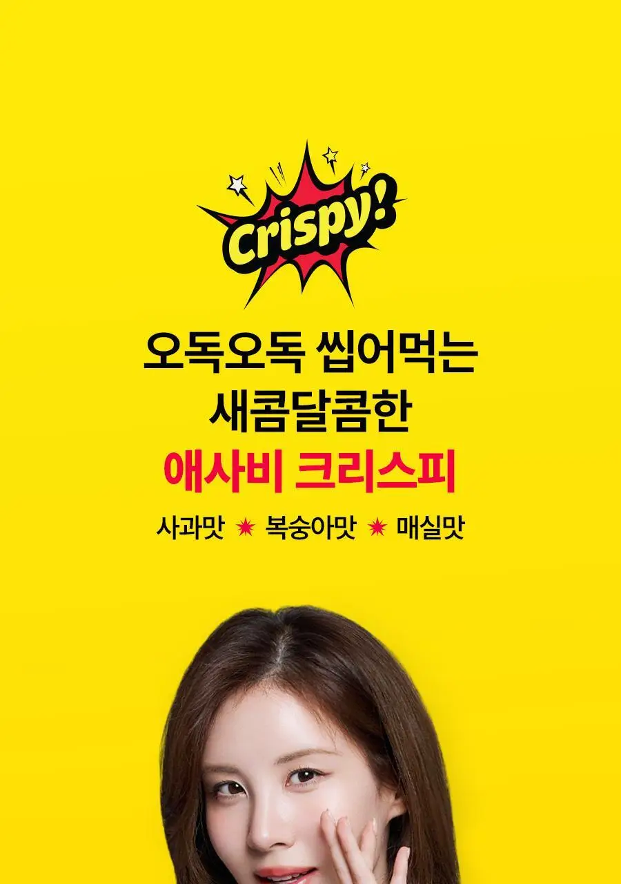 푸드올로지 애사비 크리스피 3종 1택 (사과맛/복숭아맛/매실맛) 상세페이지 71
