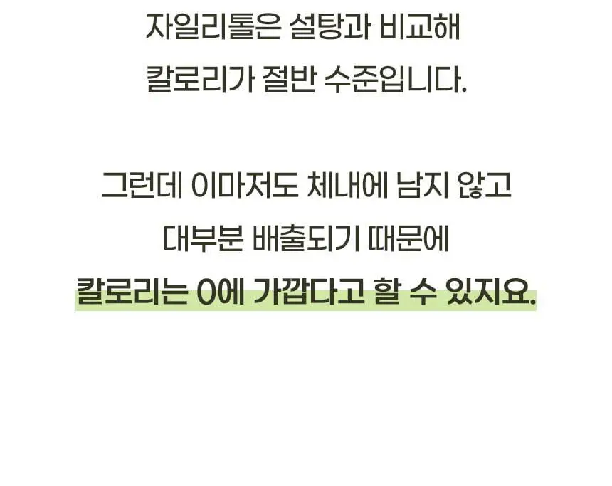 프로넛 무설탕 자일리톨 캔디 30g 콜라향 상세페이지 24