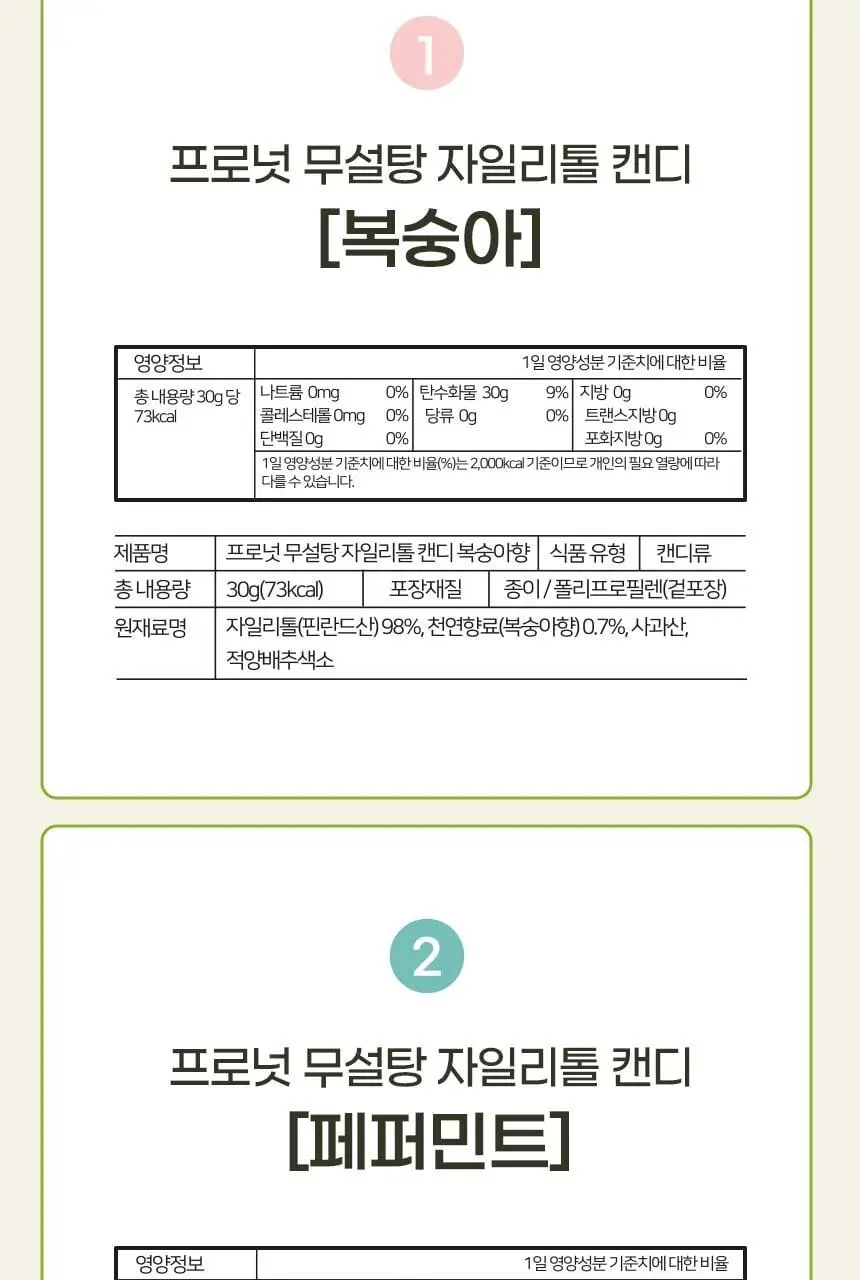 프로넛 무설탕 자일리톨 캔디 30g 콜라향 상세페이지 56