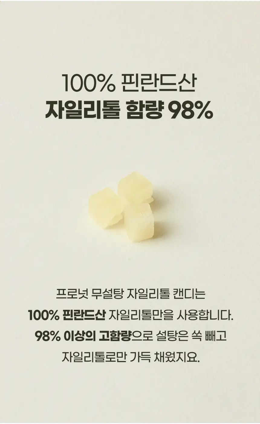 프로넛 무설탕 자일리톨 캔디 30g 페퍼민트향 상세페이지 33