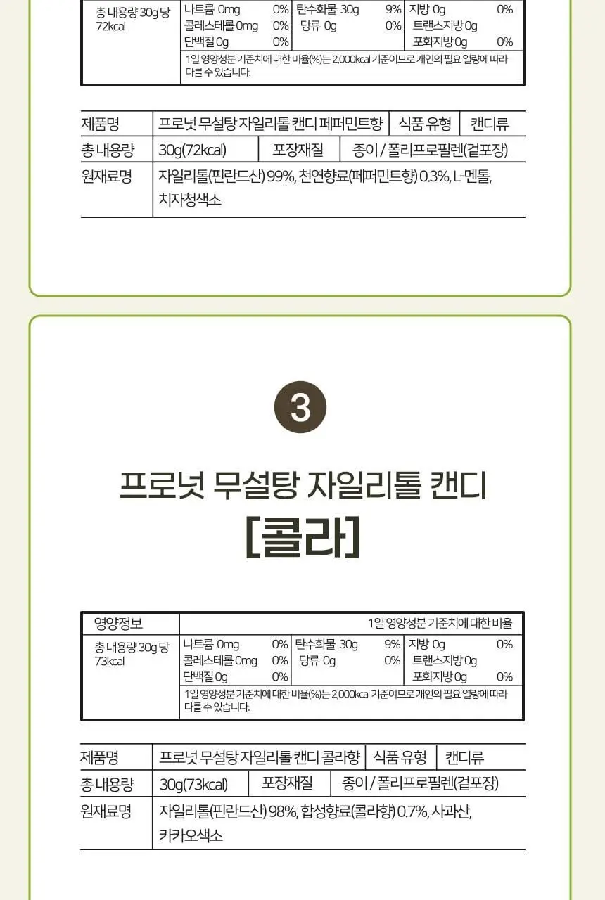 프로넛 무설탕 자일리톨 캔디 30g 페퍼민트향 상세페이지 57