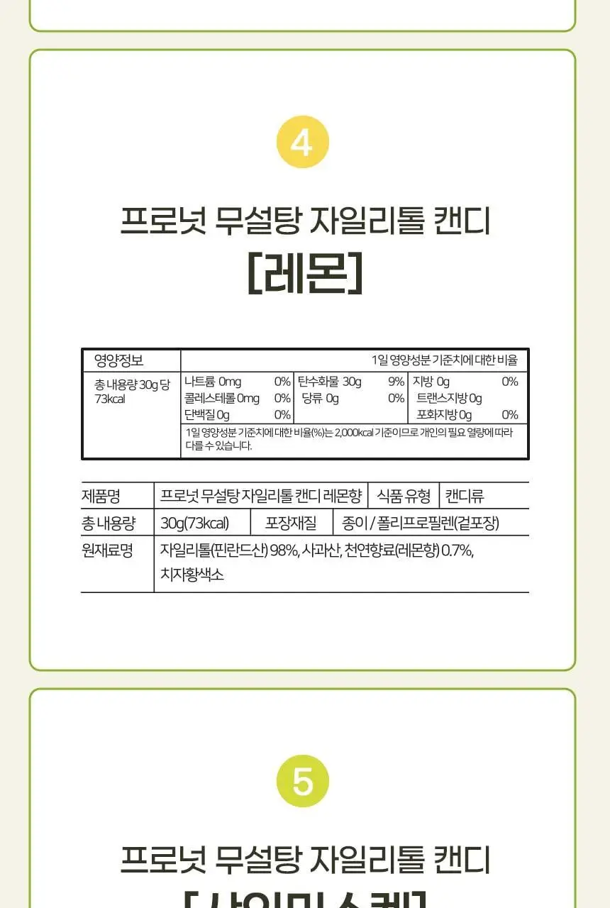 프로넛 무설탕 자일리톨 캔디 30g 페퍼민트향 상세페이지 58