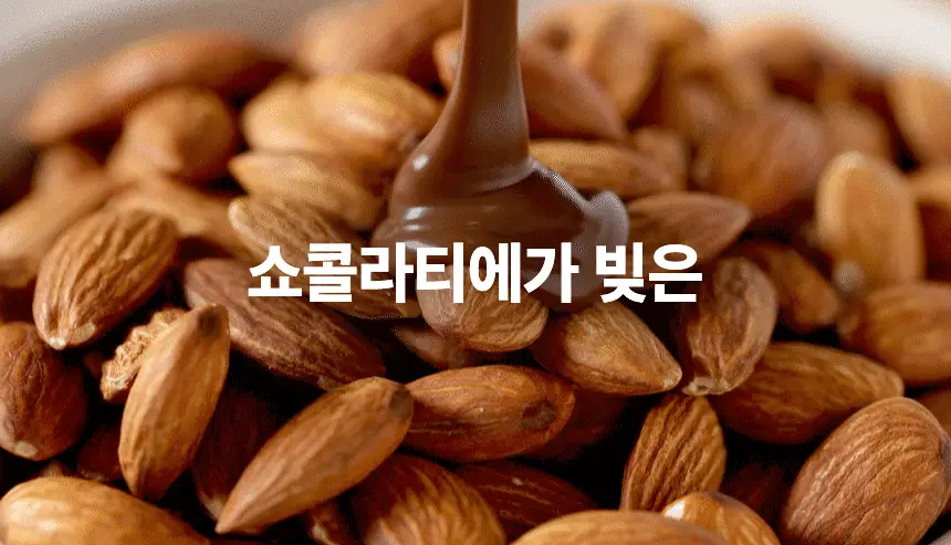 프롬잇 프로틴 아몬드 초코볼 30g 상세페이지 2