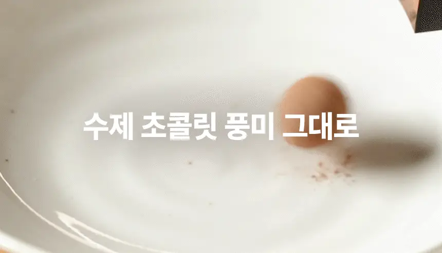 프롬잇 프로틴 아몬드 초코볼 30g 상세페이지 4