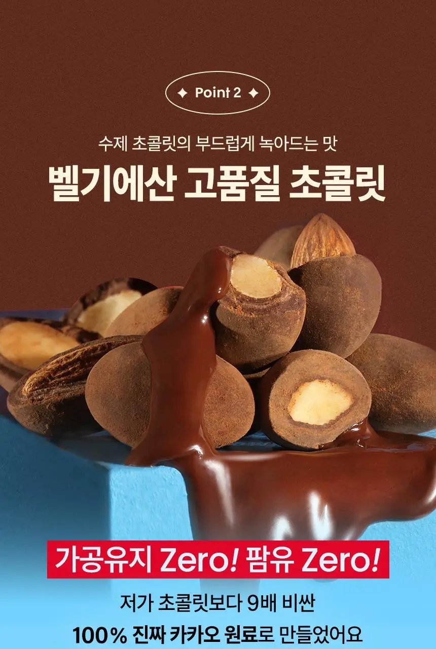 프롬잇 프로틴 아몬드 초코볼 30g 상세페이지 12