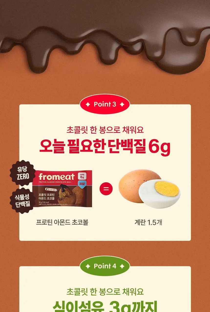 프롬잇 프로틴 아몬드 초코볼 30g 상세페이지 15