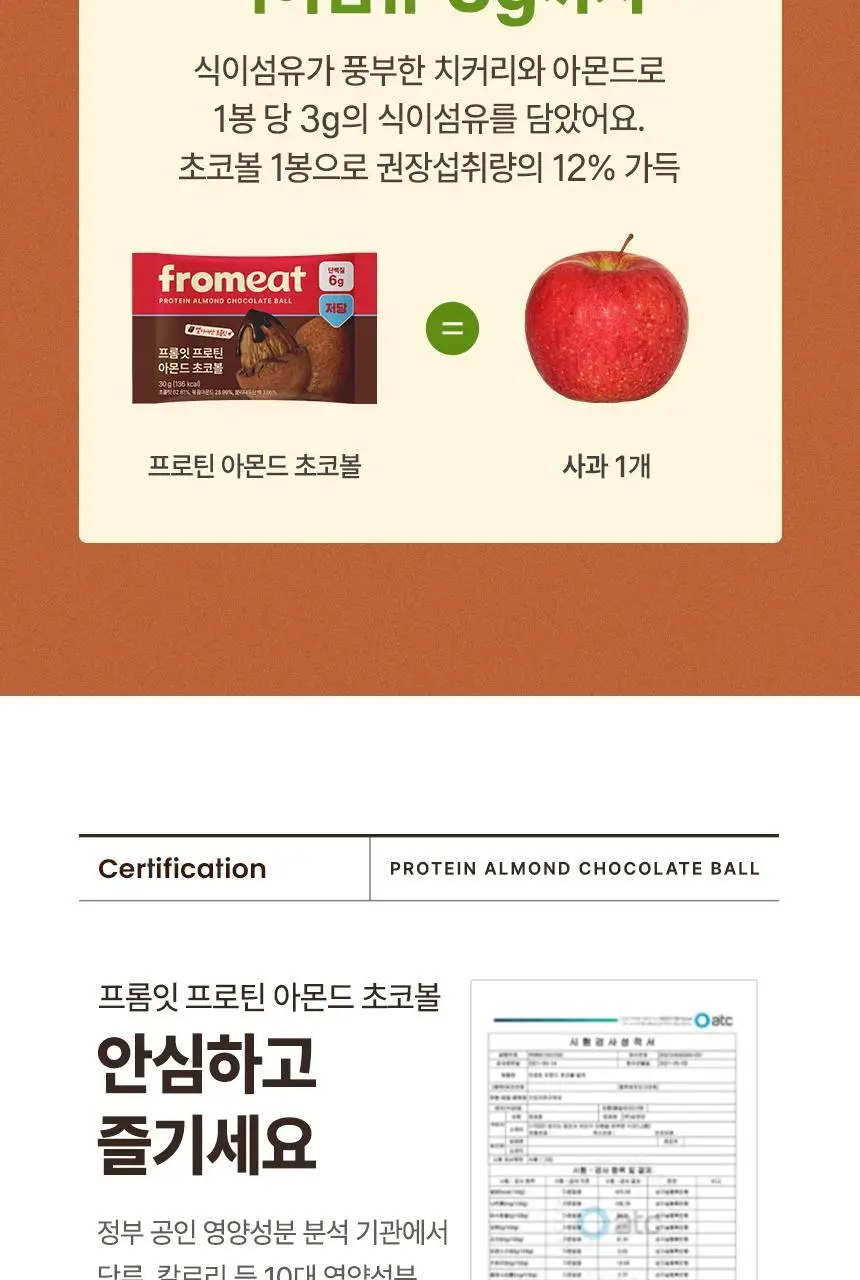 프롬잇 프로틴 아몬드 초코볼 30g 상세페이지 16