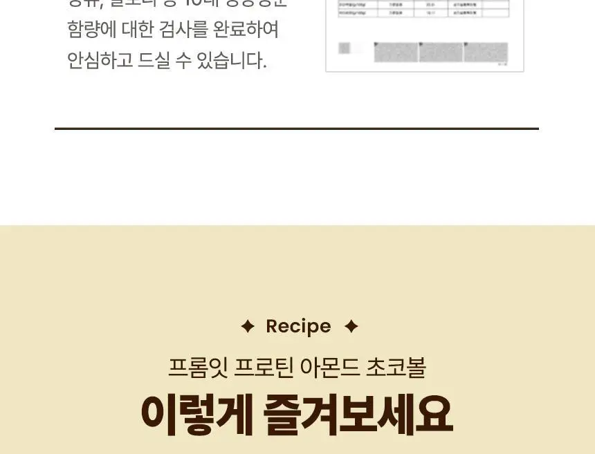 프롬잇 프로틴 아몬드 초코볼 30g 상세페이지 17
