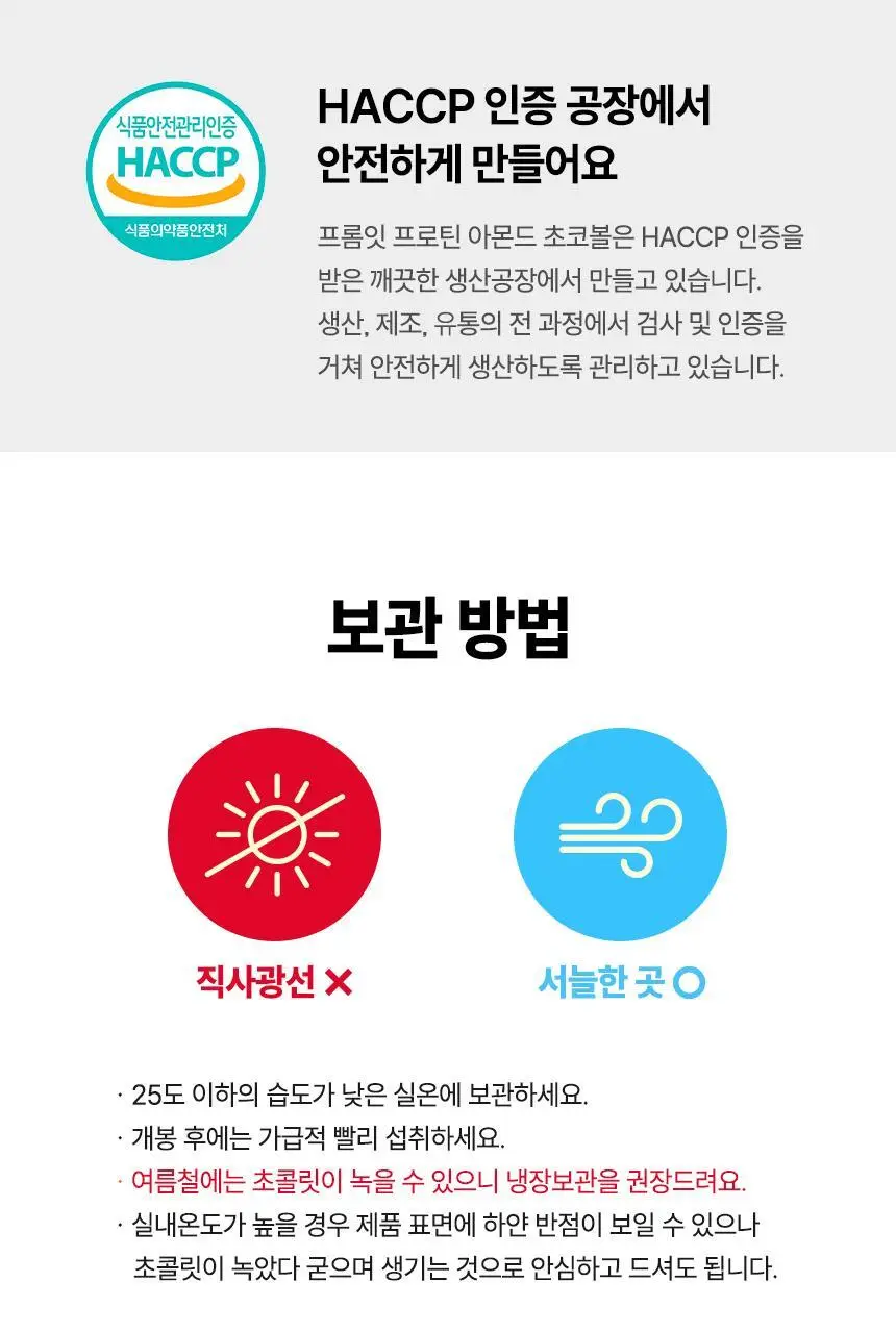 프롬잇 프로틴 아몬드 초코볼 30g 상세페이지 20