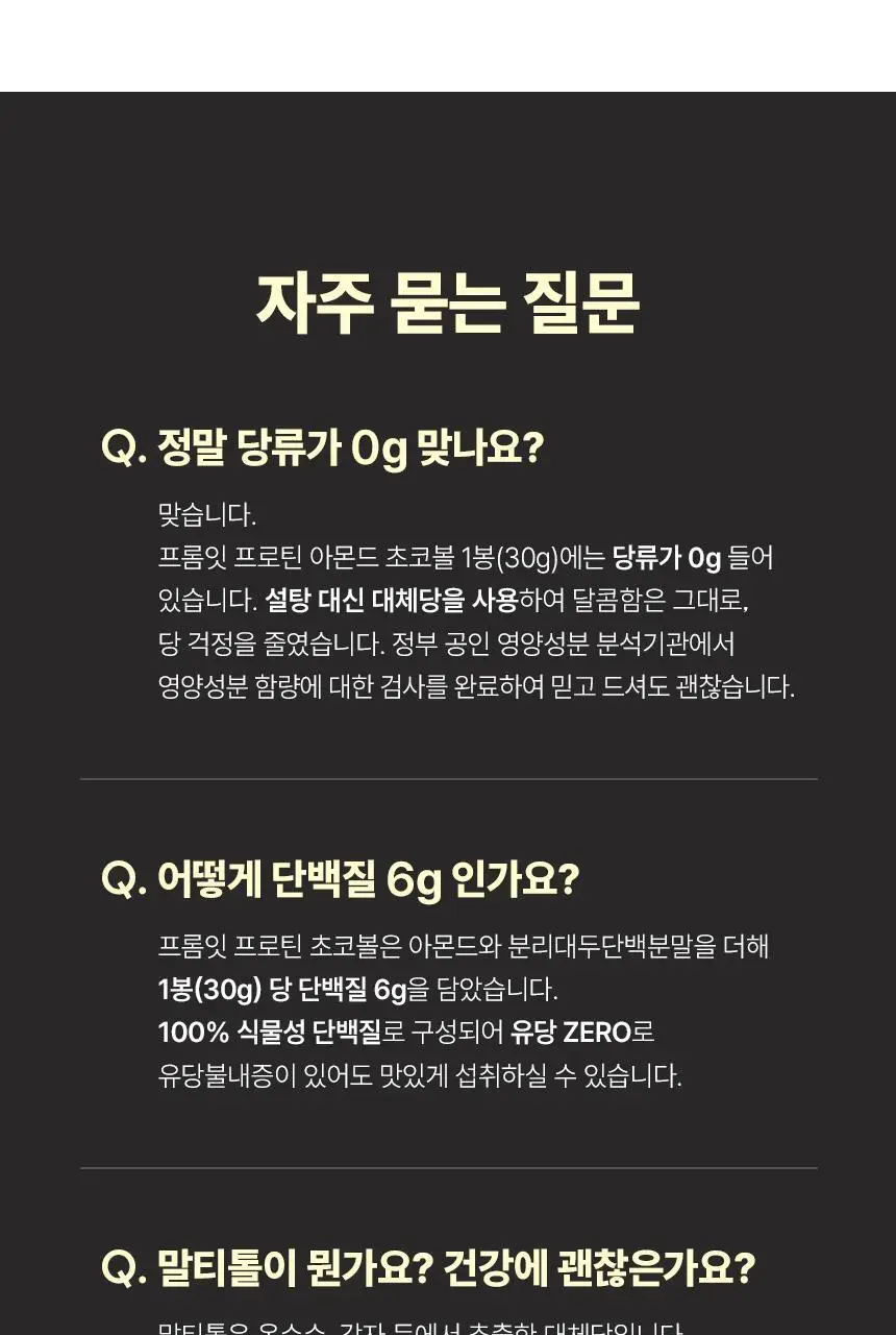 프롬잇 프로틴 아몬드 초코볼 30g 상세페이지 21