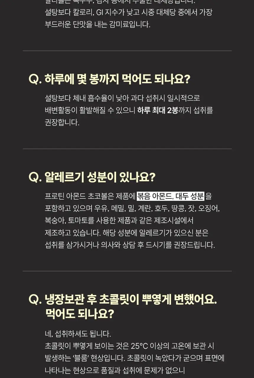 프롬잇 프로틴 아몬드 초코볼 30g 상세페이지 22