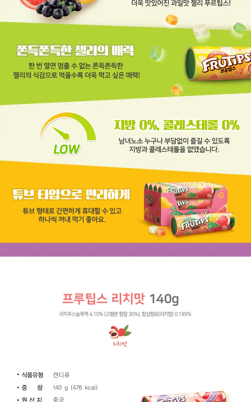프루팁스 리치맛 140g 상세페이지 2